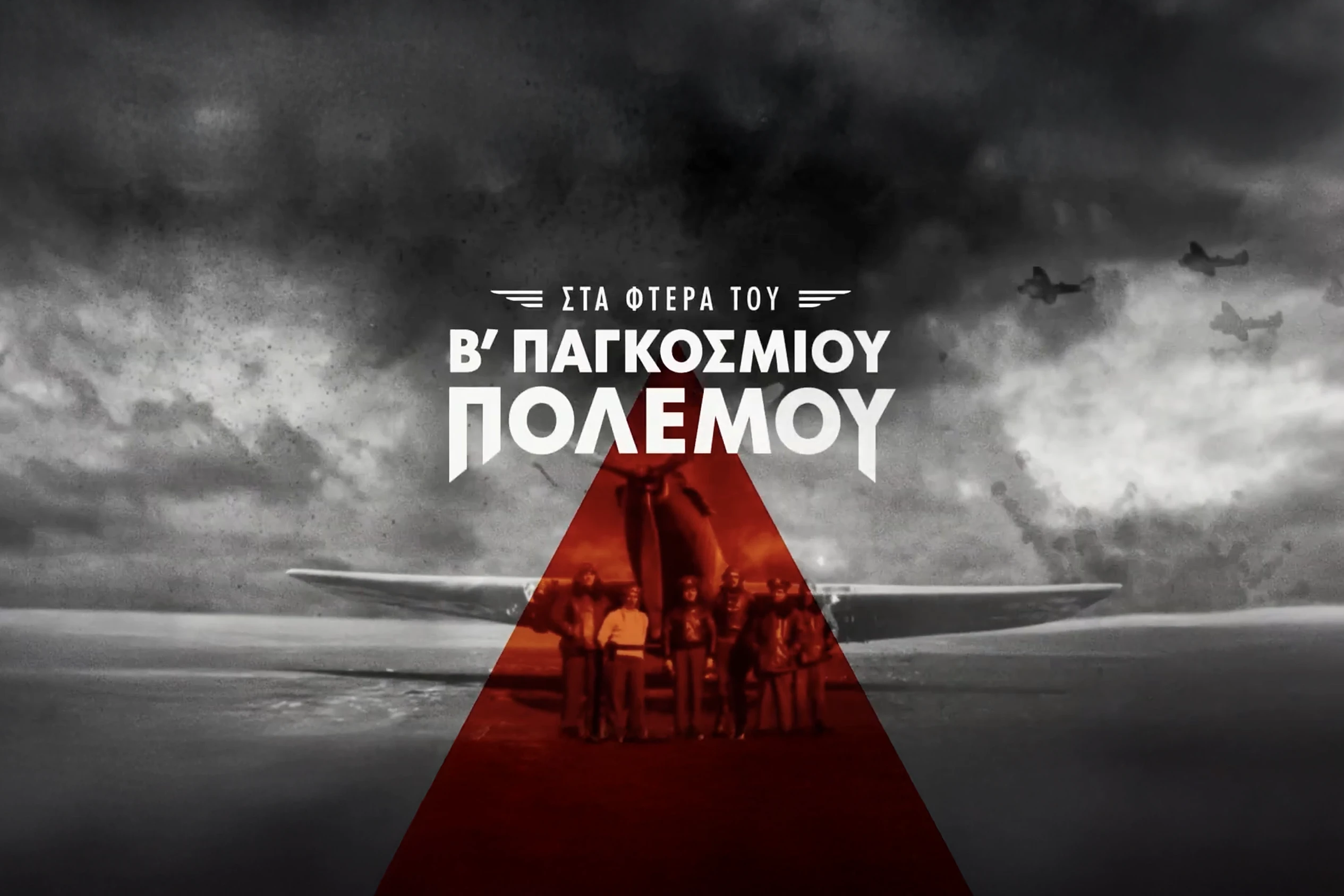 Wings of World War II